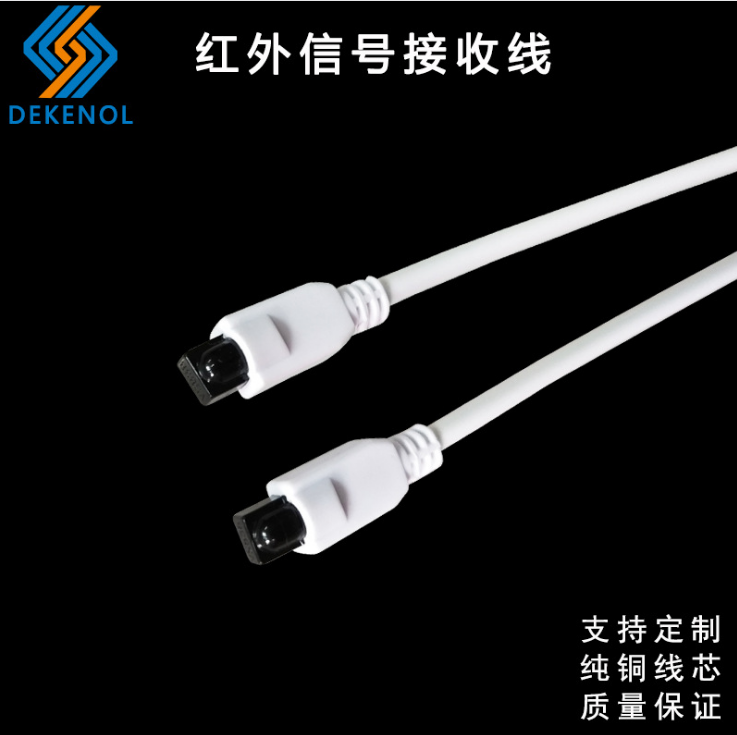 遥控器远红外信号接收线 LED信号线光电器件 灯带RGB控制器感应线