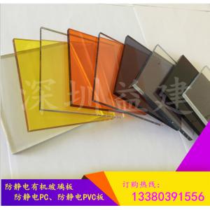 防静电有机玻璃板