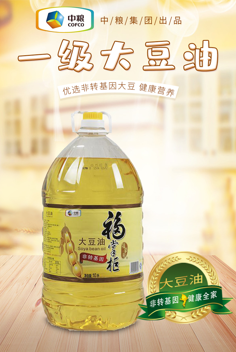 *福掌柜一级大豆油