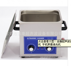 光学镜片清洗机 手机屏幕清洗机