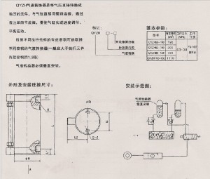 锡元 QYZH气液转换器(新产品)